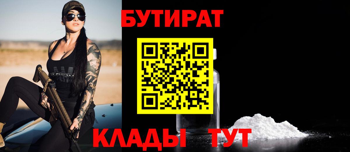 Кубинка  БУТИРАТ оксибутират  Вход с VPN 