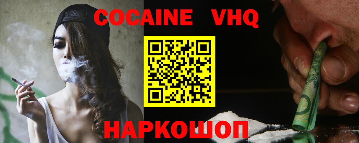 даркнет сайт  Вход с VPN  КОКАИН VHQ  Кубинка  Cocaine VHQ  COCAIN 