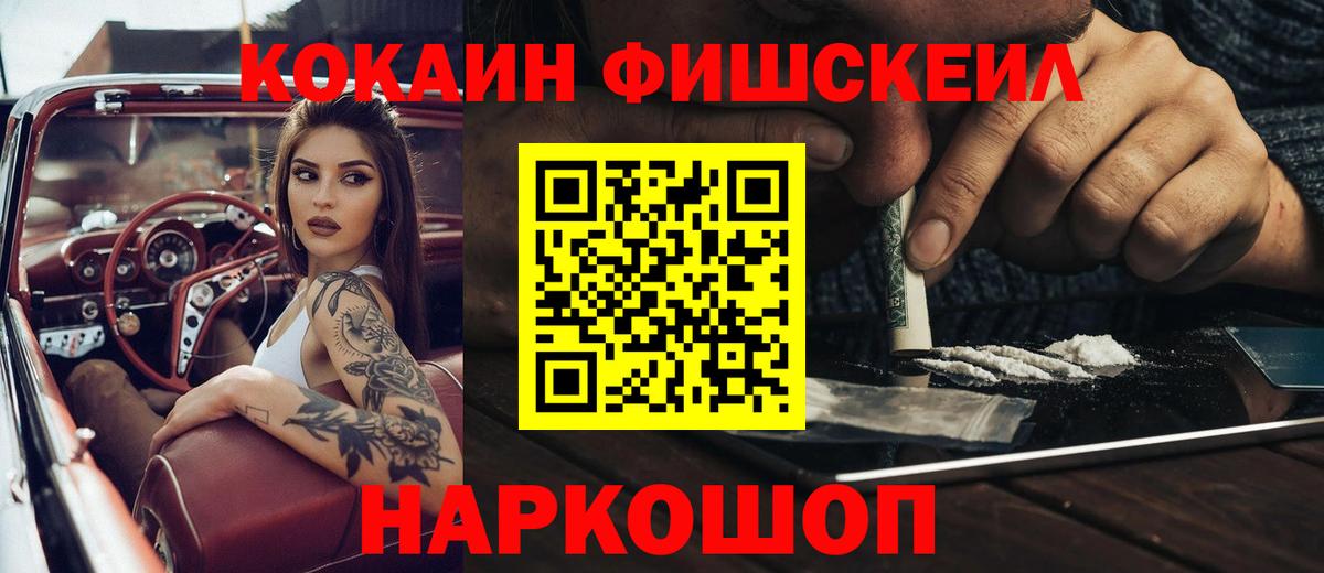 COCAIN Fish Scale Кубинка
