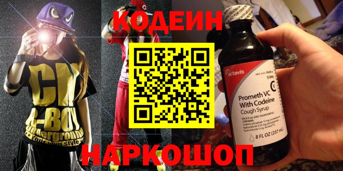 Кодеин напиток Lean (лин) Кубинка
