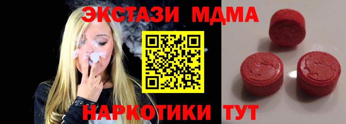 ЭКСТАЗИ 99%  Ecstasy  закладка  маркетплейс клад  Вход с VPN  Ecstasy MDMA  Кубинка 